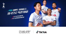 인생네컷, 틱톡과 함께 토트넘 인생네컷 챌린지 이벤트 진행