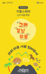 제주 마을여행 카름스테이 3개 마을 신규 지정