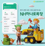 [포토] NH하나로목장 앱 업데이트