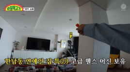 소유, 월세 시세 1200만원대 아파트 거주 