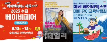 비어페스타 9일 광주서, 식품박람회 10일 수원서 개막