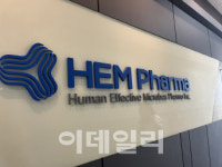 에이치이엠파마-지놈앤컴퍼니, 마이크로바이옴 신약개발 맞손