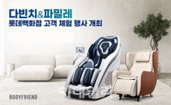 바디프랜드, 롯데百 잠실점서 고객 대상 안마의자 체험 행사