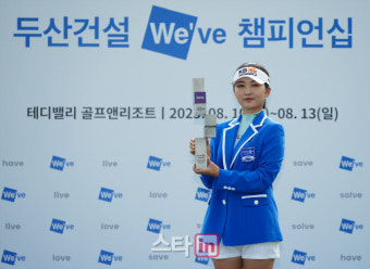 [포토]이예원 '우승 주인공 입니다'
