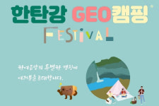 포천 한탄강 지오페스티벌, 캠핑 하면서 즐기면 1석2조
