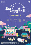 무더운 여름밤, 시원한 국악 무대…우면산별밤축제