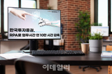 한국투자증권, 로봇으로 업무시간 연 10만 시간 줄였다