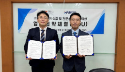 (사)PMI한국챕터, PM PUB과 MOU 체결
