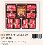 [포토] 농협 하나로마트 한우 갈비세트 추석 선물