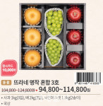 [포토] 농협 하나로마트 뜨라네 명작 추석 선물