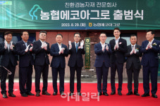 [포토] 친환경 농자재 전문회사 농협에코아그로 출범식