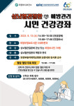 을지대학교병원, 의정부시민 위한 건강강좌 실시