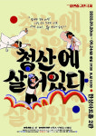 [웰컴 소극장]청산에 살어있다·밀정리스트·맥베스 오브 레이디