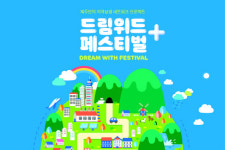 제주 안덕 여행하면 쿠폰이 펑펑…제주신화월드, ‘드림위드 페스티벌’ 참가
