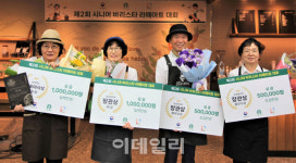 [포토] 시니어 바리스타 라떼아트 대회