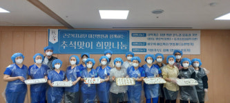 근로복지공단 대전병원, 추석맞아 취약계층과 함께하려 희망나눔