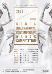 2023 코리아국제현대무용콩쿠르, 내달 2일 개막