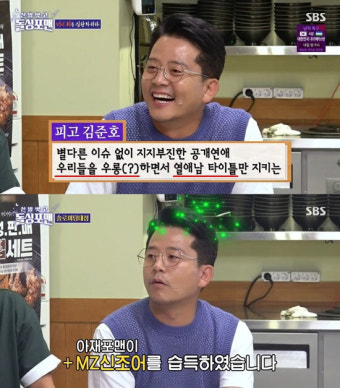 '돌싱포맨' 김준호, 김지민과 결혼 또 언급 