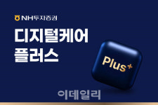 NH투자증권, QV고객 대상 ‘디지털케어플러스’ 출시