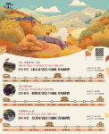 가을빛 물든 산사에서 힐링을…기차 타고 템플스테이