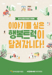 중진공, 산업단지 입주기업에 행복트럭 보낸다