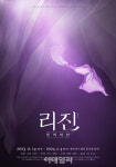 조선 무희의 비운의 사랑…뮤지컬 리진 내달 14일 초연
