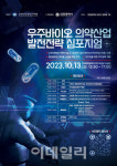 새로운 블루오션 우주바이오산업, 대전이 선도한다