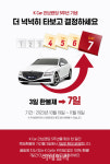 케이카, 내달 19일까지 3일 책임 환불제→‘7일’로 확대