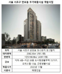 대우건설 투자 서울 반포동 주거복합, PF대출 2026년 4월 만기