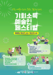기회소득 받은 경기도 예술인, 공연·전시로 도민 찾아간다