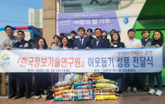 가람푸드써비스금천문화예술정보고지점 | [포토] 한국정보기술연구원, 쌀 500kg 금천구 푸드뱅크 전달