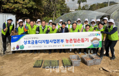 [포토] 농협 상호금융, 가을철 농촌일손돕기