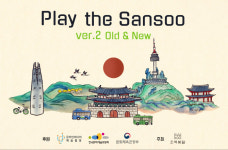 오색빛닮, 웹 미디어 전시 Play the Sansoo VER.2 OLD&NEW 공개