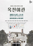동국대 동국씨어터랩 제작 연극 옥천여관 충무아트센터 공연
