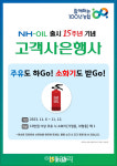[포토] 농협주유소 출시 15주년, 소화기 사은행사