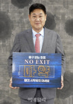 [포토] 정문헌 종로구청장, NO EXIT 릴레이 캠페인