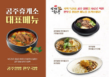 풀무원, 당진영덕 고속도로 공주휴게소 푸드코트 리뉴얼 운영