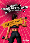 스포애니(SpoAny), 100호점 남부터미널역점 그랜드 오픈
