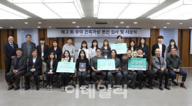 한일시멘트 우덕재단, 제2회 우덕 건축가상 시상식 개최