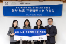 볼보그룹코리아, 볼보 뉴홈 프로젝트 2호 헌정식 진행