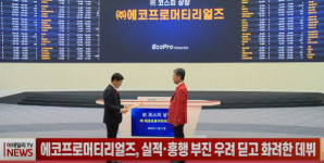 (영상)에코프로머티리얼즈, 실적·흥행 부진 우려 딛고 화려한 데뷔
