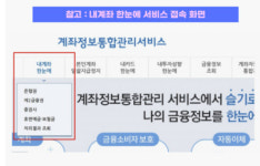 숨겨진 금융자산 쉽게 찾을 수 있습니다[생활금융]