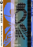 설유진 연출 신작 연극 '이런 밤, 들 가운데서' 21일 개막