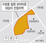 서울시, 구로·석관·망우3·묵2동 4곳 모아타운 선정