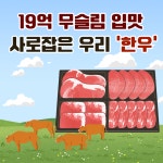 19억 무슬림 입맛 사로잡은 우리 한우