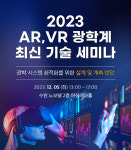 ㈜이즈소프트, ㈜태성에스엔이와 AR/VR 광학계 최신 기술 세미나 공동 개최