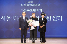 [포토]서울다문화교육지원센터 다문화모범복지 부문