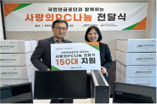 취약계층에 PC 200대 기증 국민연금 사랑의 PC 나눔 전달식 개최