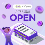 H포인트 CU에서 쓴다…CU, 현대백화점그룹 멤버십 제휴