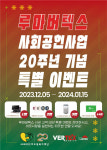 씨피에프 루마코리아, 루마버텍스 시공 고객 대상 특별 프로모션